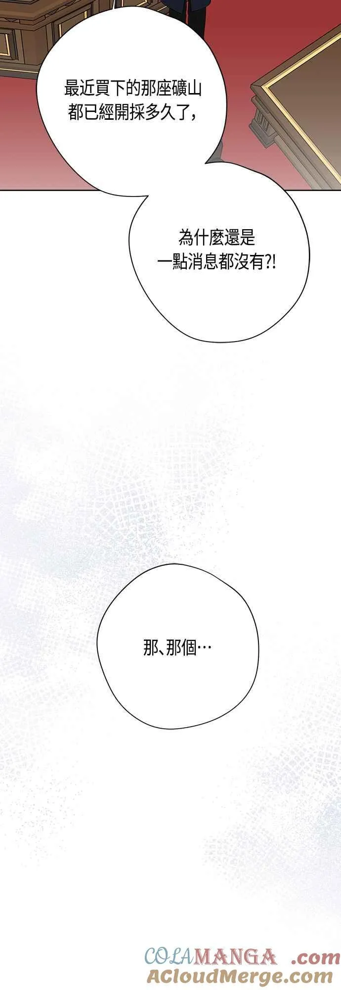 宝贝暴君漫画,第63话 凯易希的活跃1图