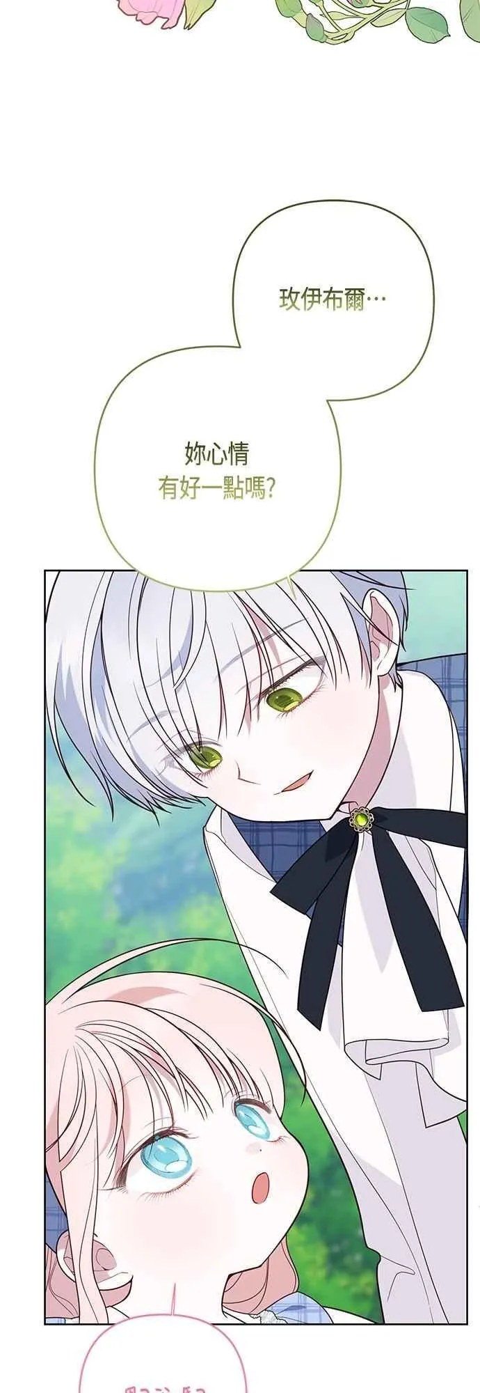 暴君的婴儿小说漫画,第73话 如果被希雅娜知道，我一定会被骂吧1图