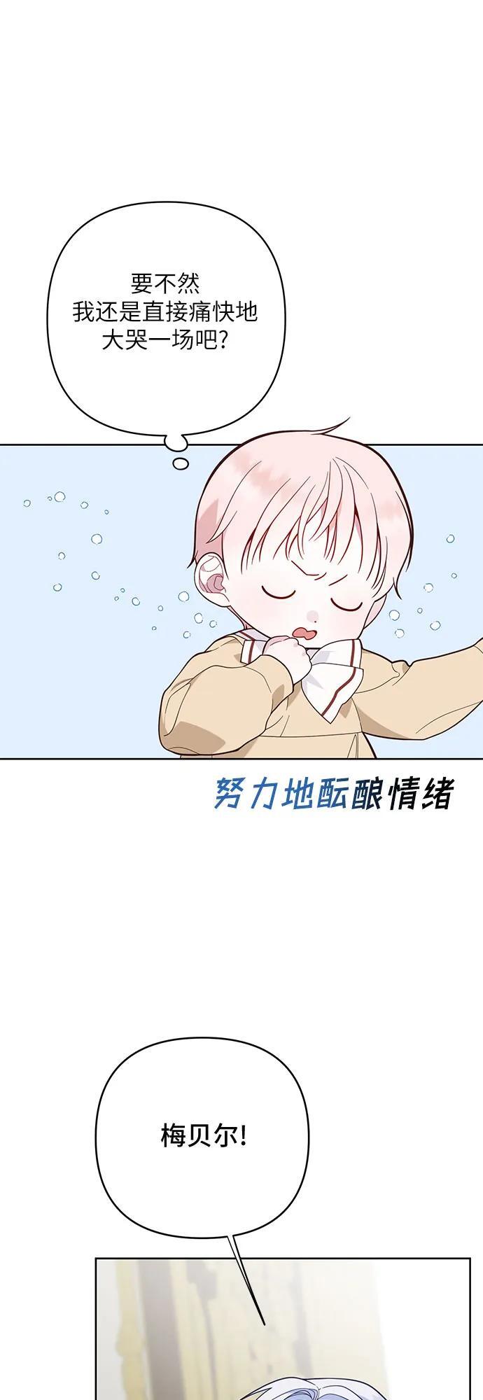 宝贝暴君漫画结局漫画,[第17话] 牙痛2图