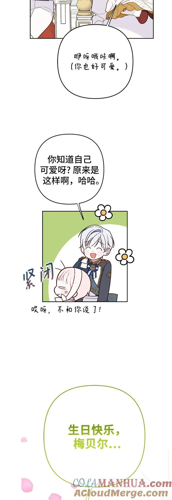 宝贝暴君免费下拉式漫画漫画,[第19话] 我把皇位传给你吧2图