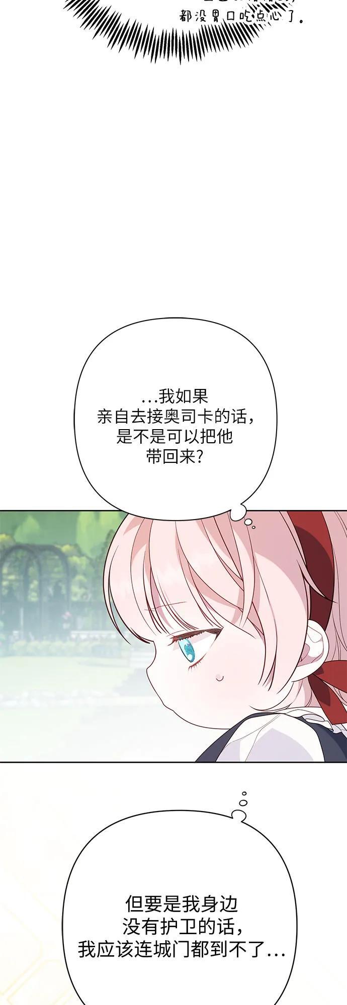 暴君的宝库漫画,[第29话] 想见奥司卡的话2图