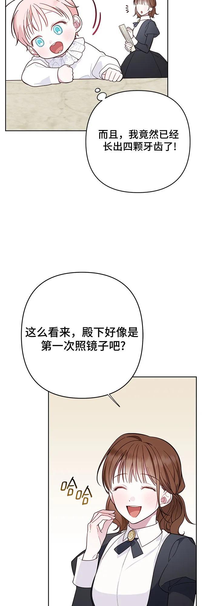 宝贝暴君酷爱漫画漫画,[第18话] 生日快乐！梅贝尔1图