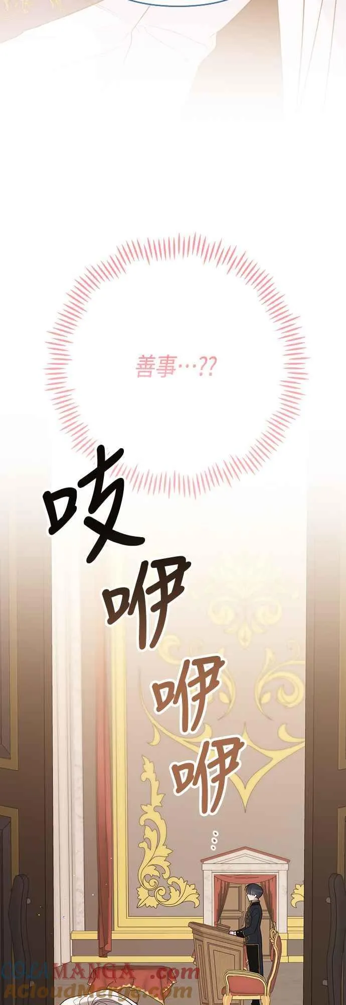 宝贝暴君的小说免费阅读漫画,第58话 陛下的收藏品拍卖2图