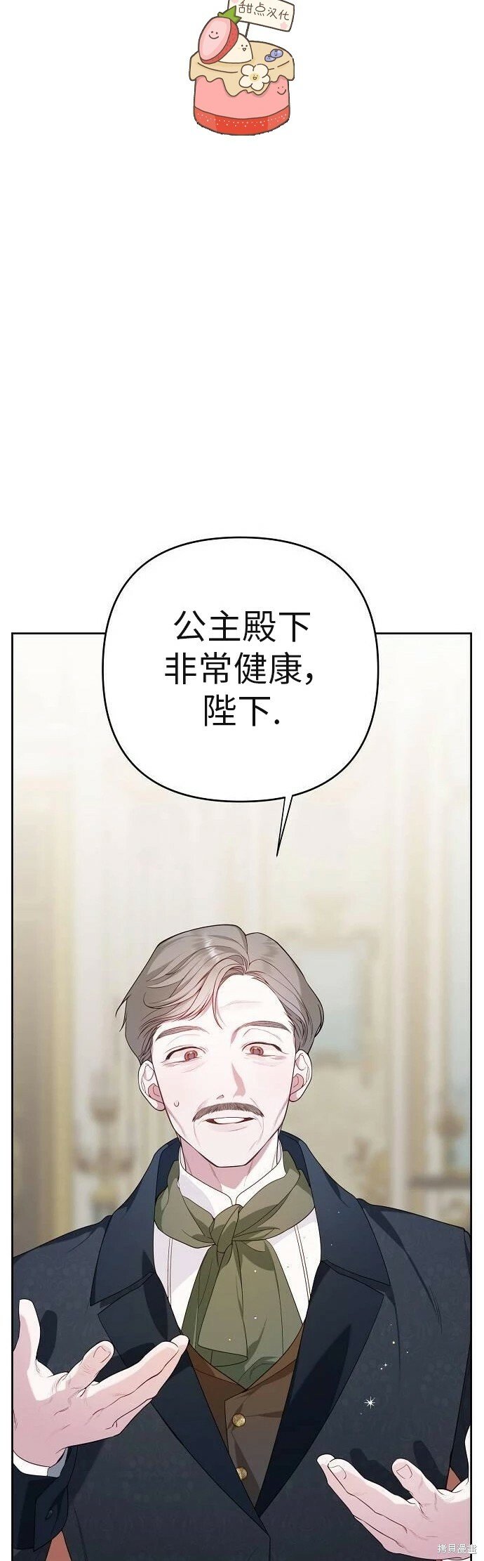 暴君的宝库漫画,[第4话] 梅贝尔的第一次散步2图