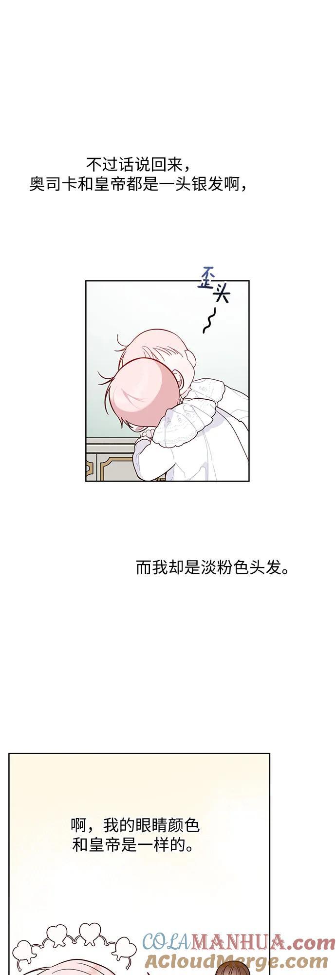 宝贝暴君酷爱漫画漫画,[第18话] 生日快乐！梅贝尔2图