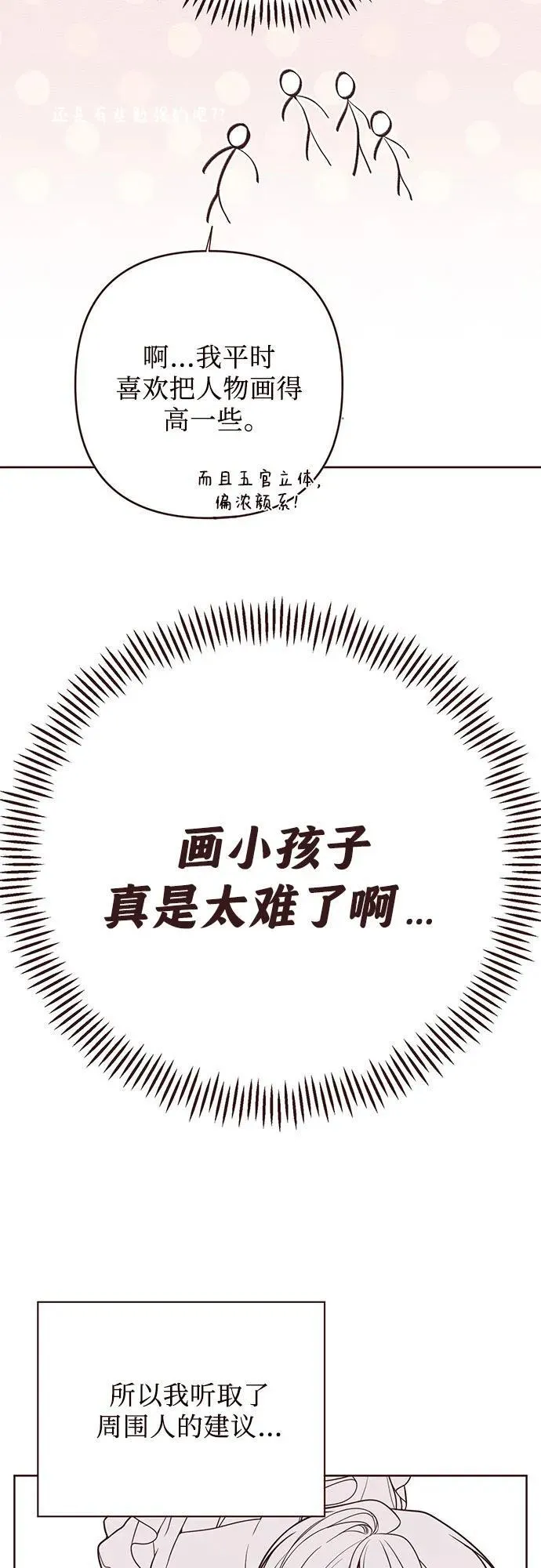 宝贝暴君漫画结局漫画,【免费】第一季后记2图