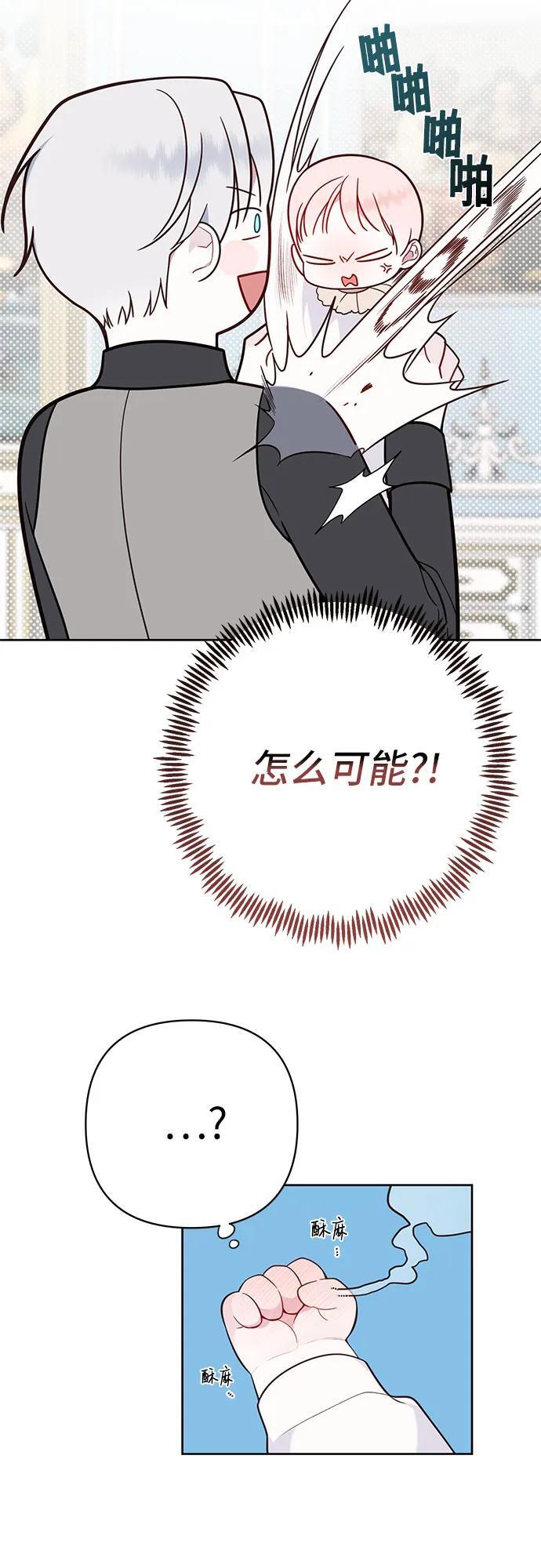 宝贝暴君动漫漫画,[第21话] 桃厌粑粑1图