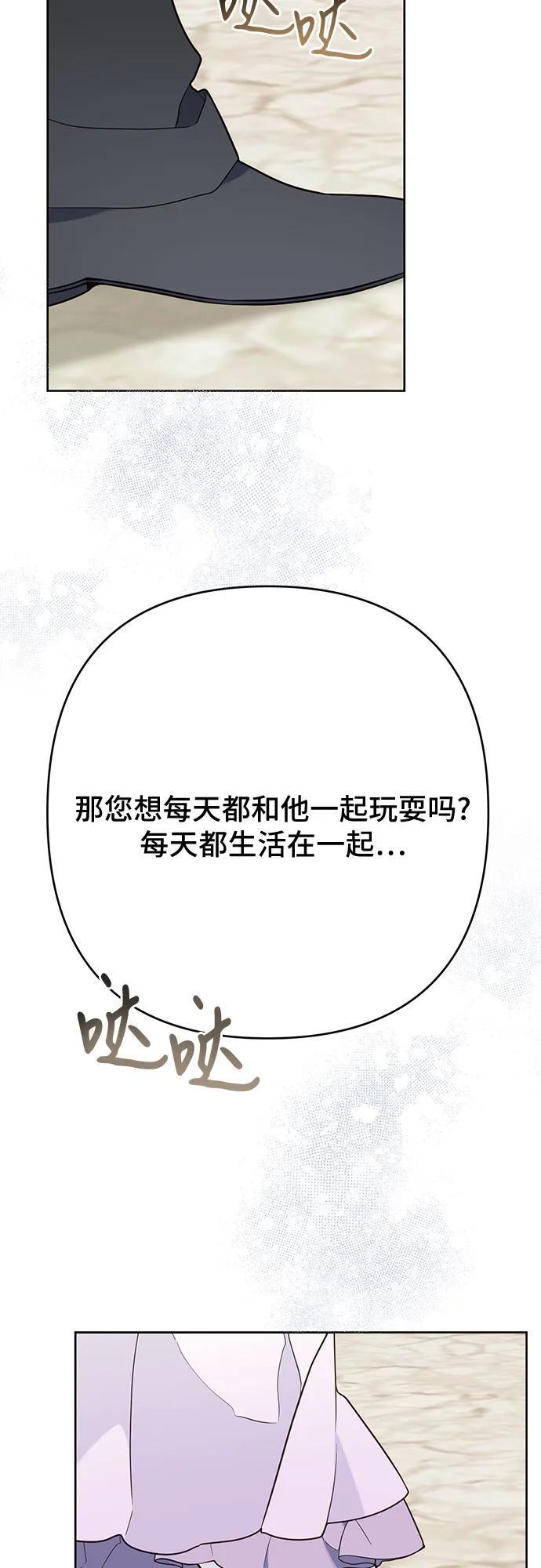 宝贝暴君全集免费阅读漫画,[第31话] 有人偷袭!2图