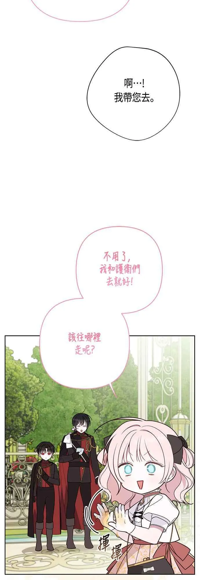 宝贝暴君漫画大结局漫画,第60话 嘘1图