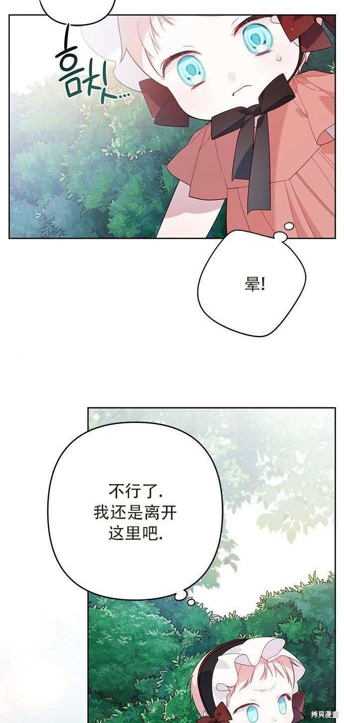 宝贝暴君漫画,[第12话] 难道是只兔子_2图