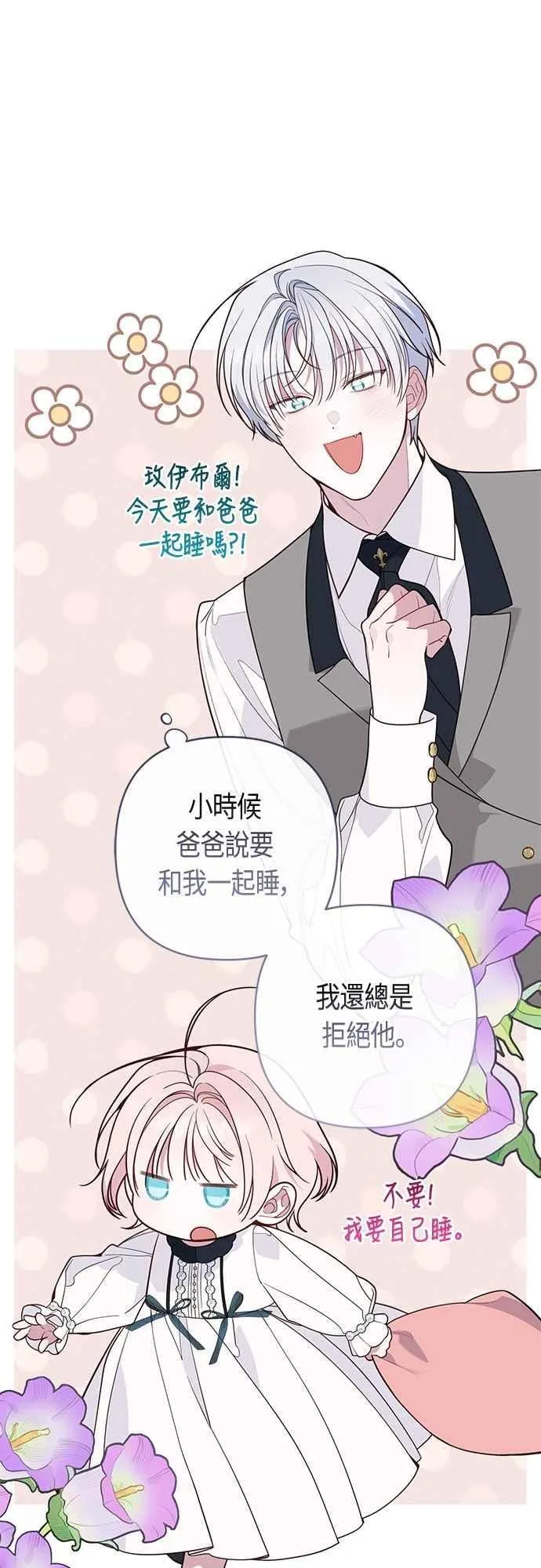 宝贝暴君小说结局漫画,第74话 你喜欢妈妈，还是我_1图