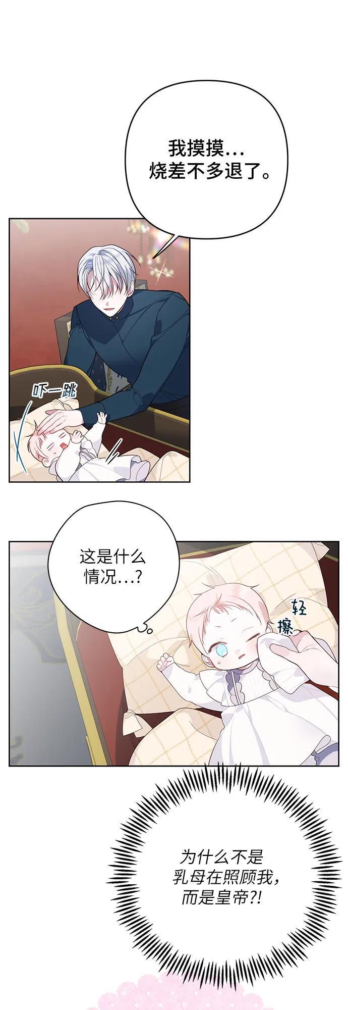 宝贝暴君小说完整版免费阅读看画涯漫画,[第14话] 但是为什么呢_2图