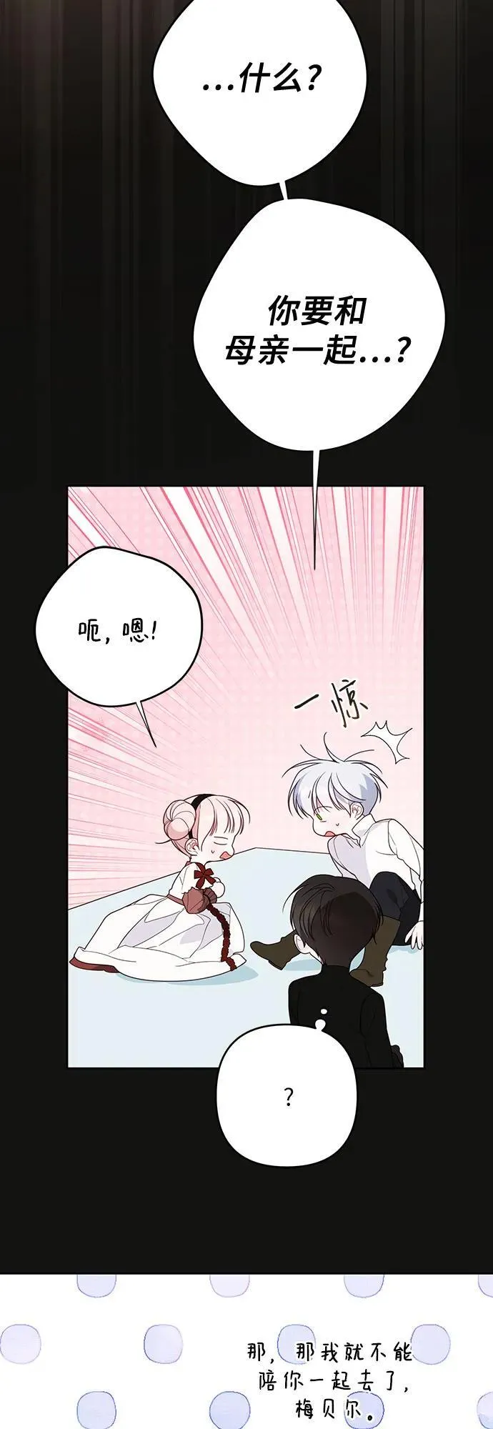 宝贝暴君漫画56话免费观看全集漫画,[第50话] 全都包起来1图