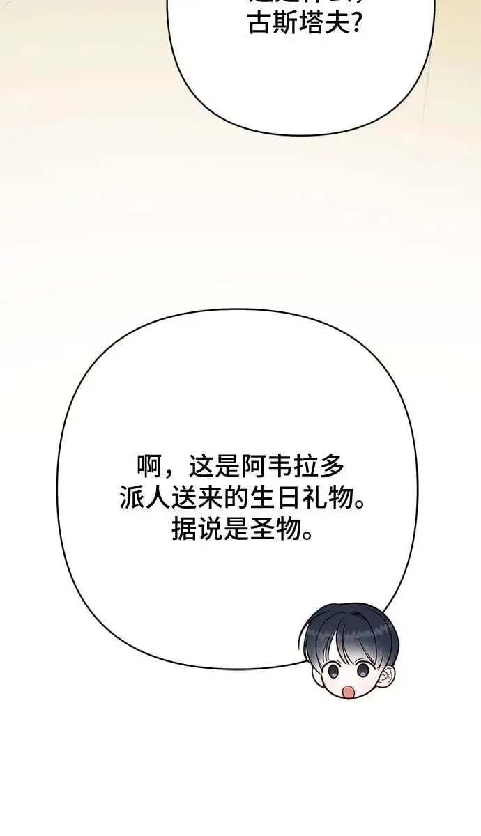 宝贝暴君的小说免费阅读漫画,[第37话] 凌晨，阳台2图