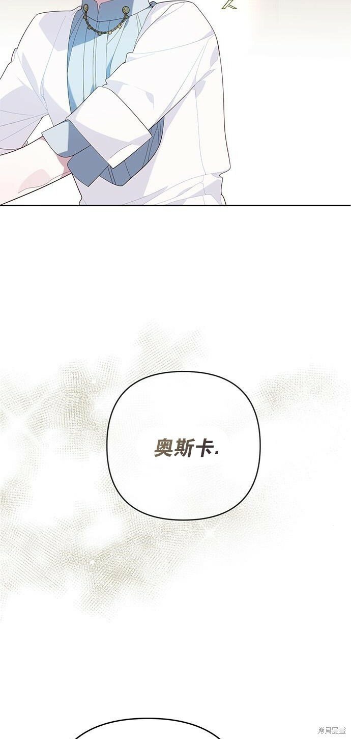 宝贝暴君艾丹的结局漫画,[第10话] 守护奥司卡2图