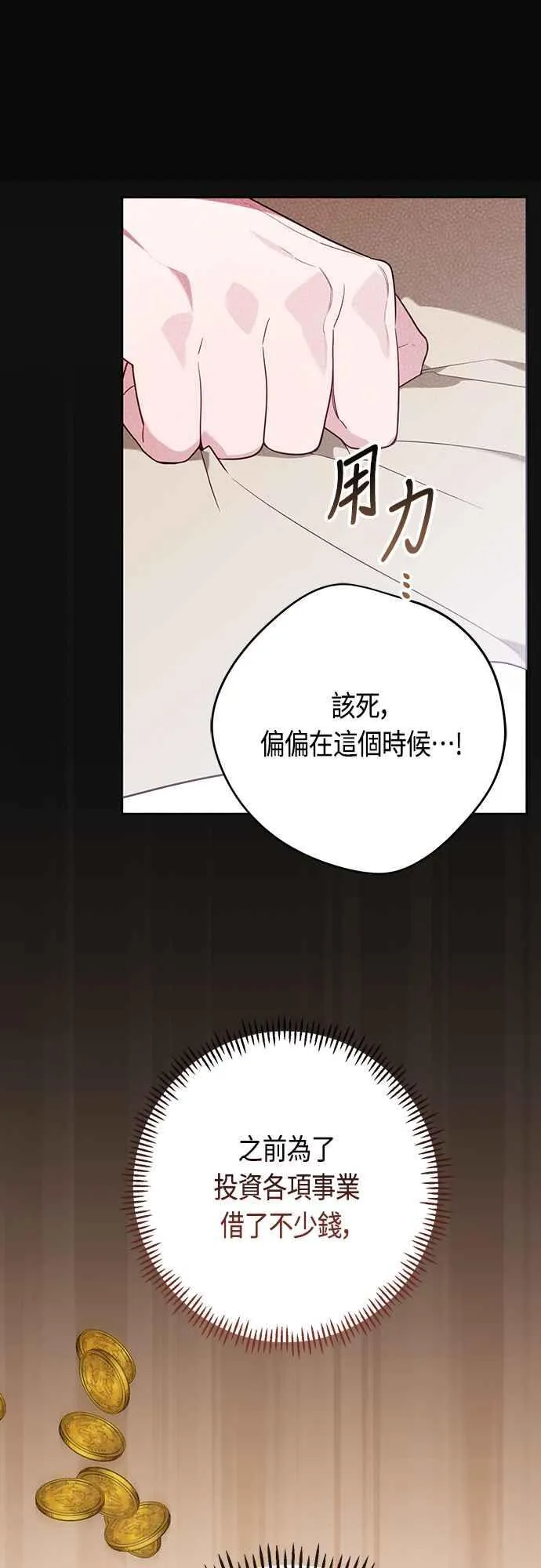 宝贝暴君漫画,第63话 凯易希的活跃1图