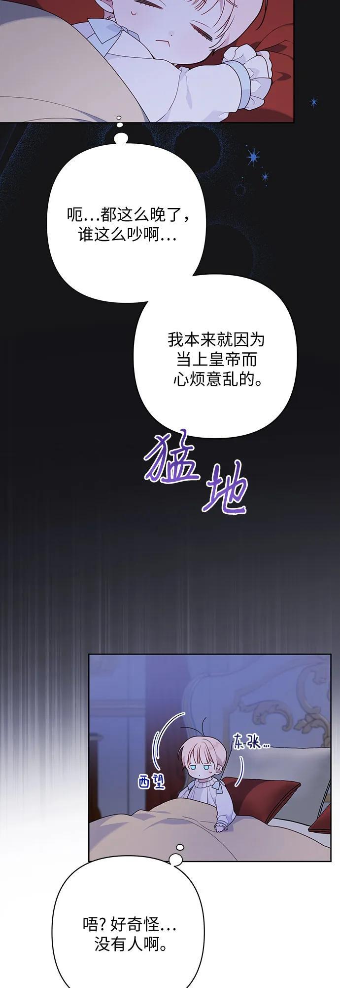 宝贝暴君动漫漫画,[第26话] 我能听懂动物们的谈话内容1图