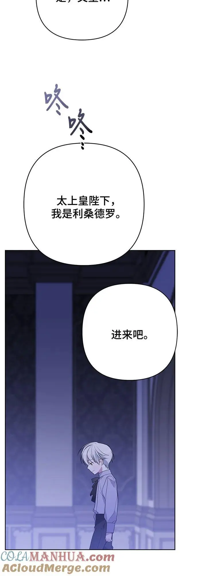 宝贝暴君第二季漫画解说哔哩哔哩漫画,[第44话] 爸爸2图