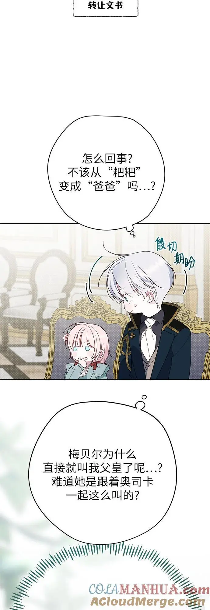 宝贝暴君全集免费阅读漫画,[第45话] 谢谢你没有丢下我一个人2图