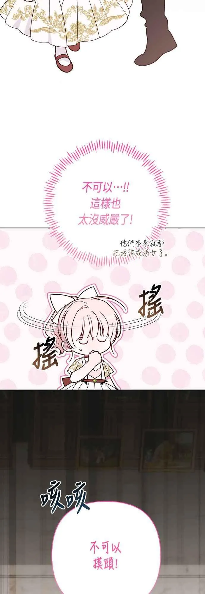 宝贝暴君漫画结局漫画,第59话 行走的罚金刑1图