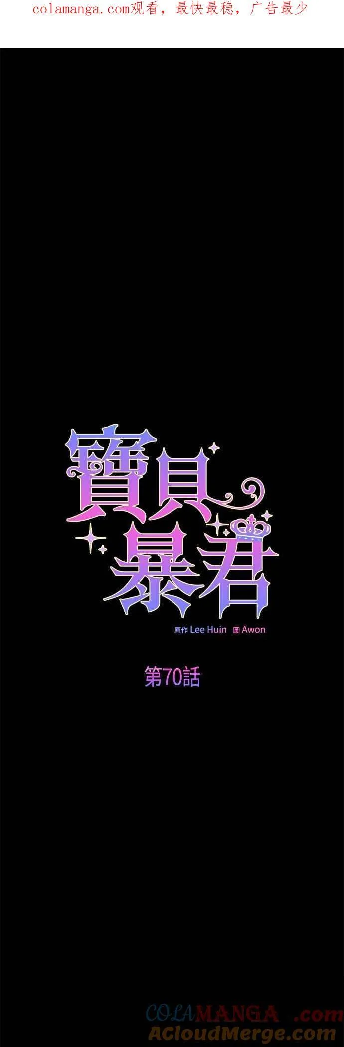 宝贝暴君漫画155话免费观看漫画,第70话 别想觊觎她1图