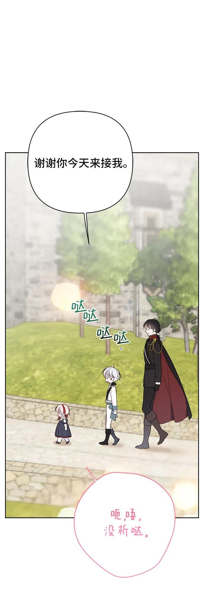 宝贝暴君漫画,[第30话] 哦可析航帝!2图