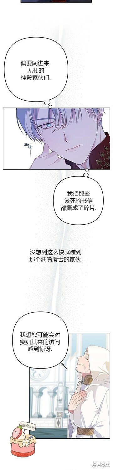 宝贝暴君酷爱漫画漫画,[第7话] 这个疯子一般的女儿奴2图