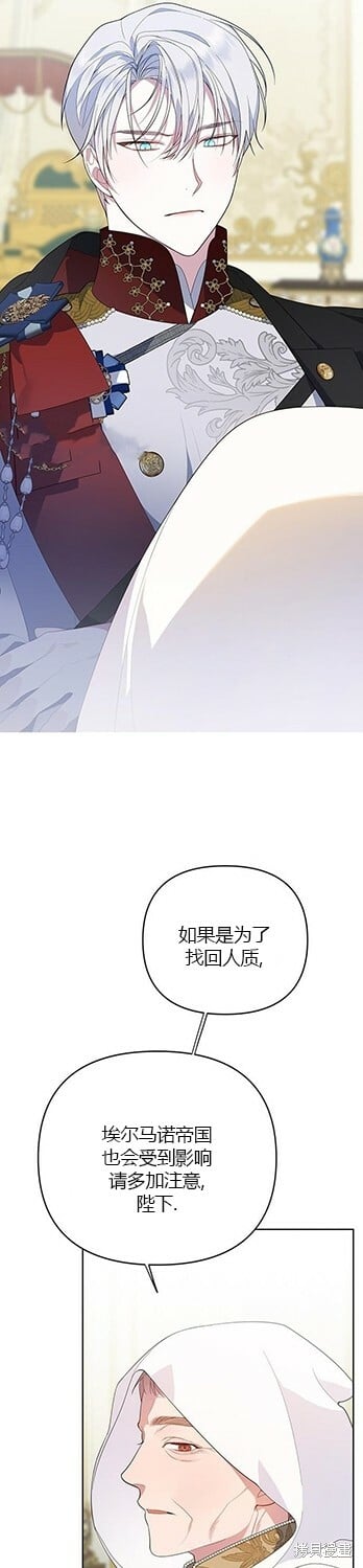 宝贝暴君小说叫什么漫画,[第8话] 不速之客的入侵1图