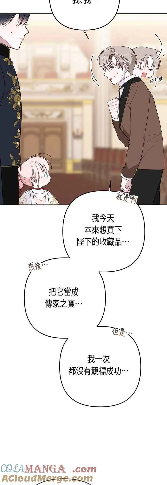 宝贝暴君漫画结局漫画,第59话 行走的罚金刑2图