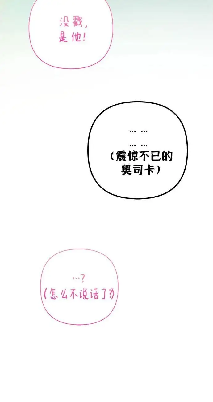 宝贝暴君漫画56话免费观看全集漫画,[第40话] 隐藏实力的梅贝尔2图