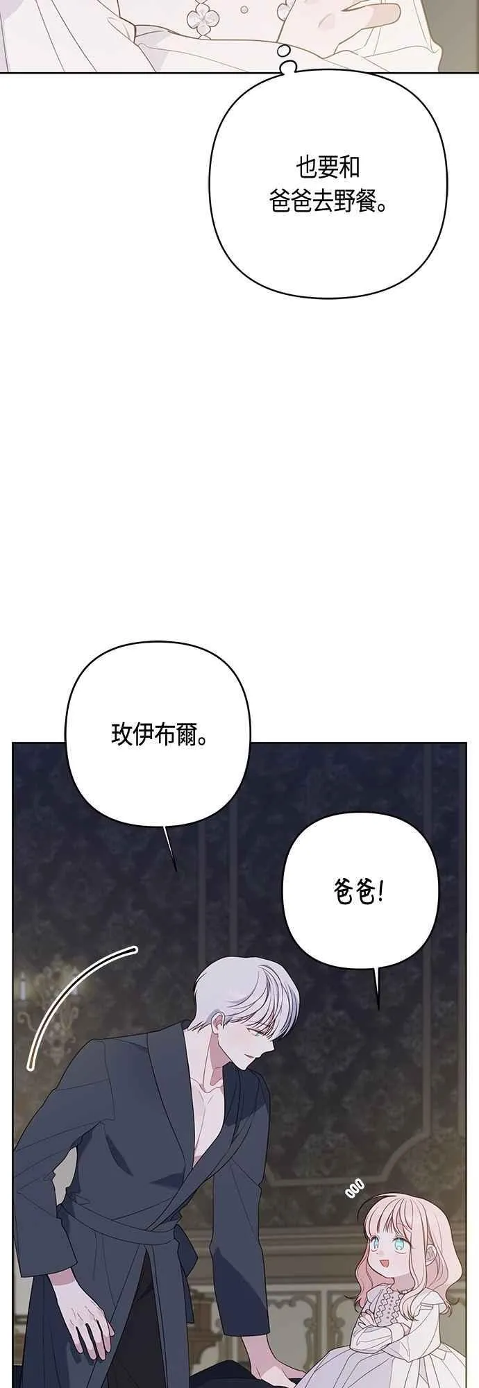 宝贝暴君小说结局漫画,第74话 你喜欢妈妈，还是我_2图