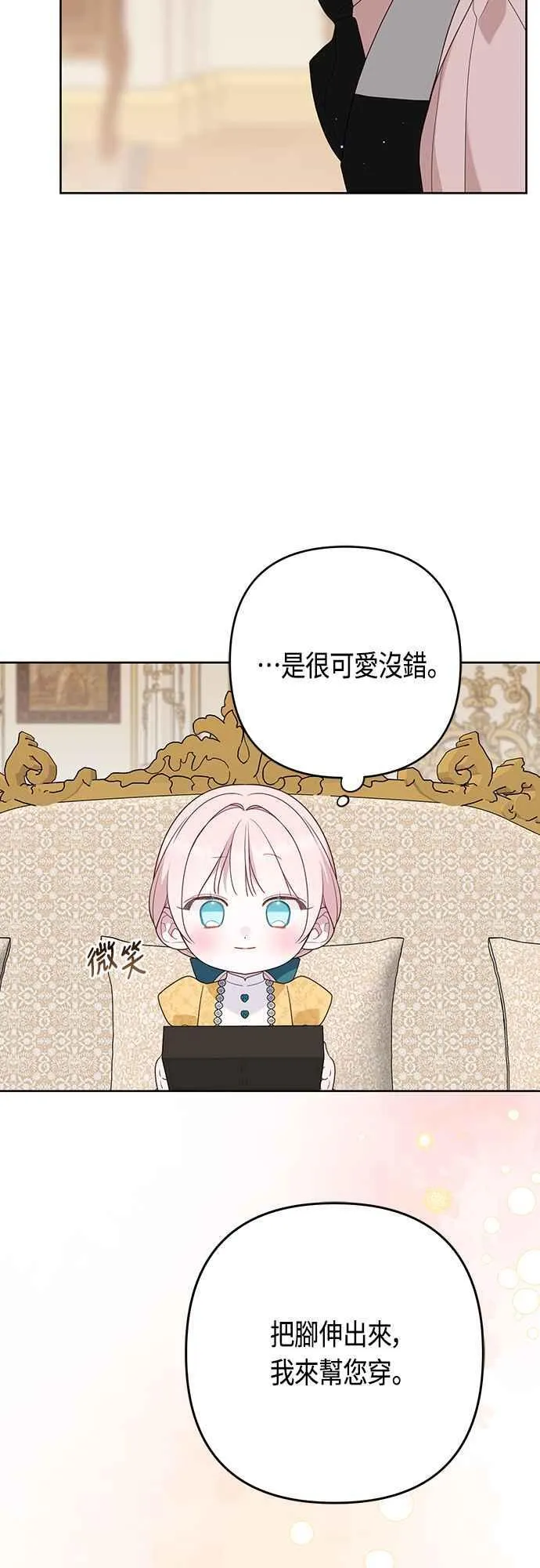 宝贝暴君一口气看完漫画,第64话 哔啵!1图