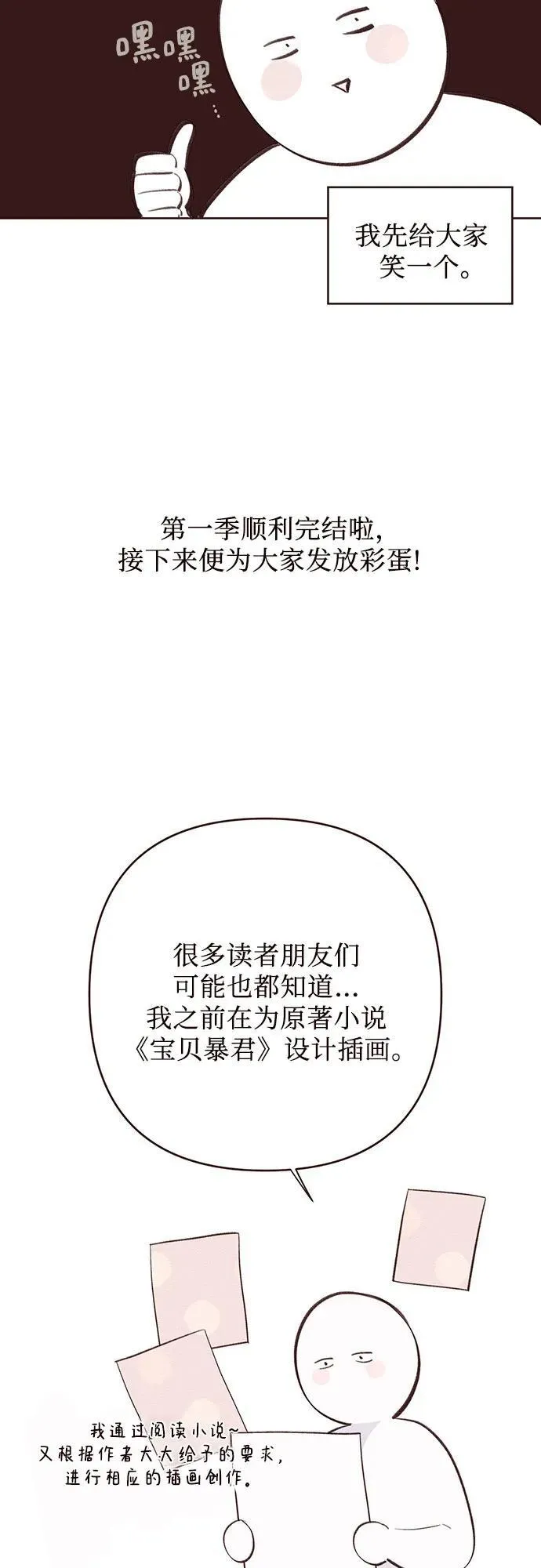 宝贝暴君漫画结局漫画,【免费】第一季后记2图