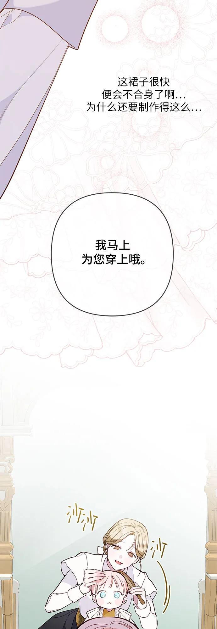 宝贝暴君漫画,[第18话] 生日快乐！梅贝尔2图