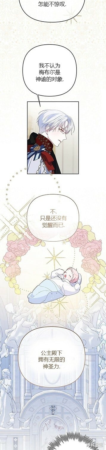 宝贝暴君漫画漫画完整版免费观看漫画,[第8话] 不速之客的入侵1图