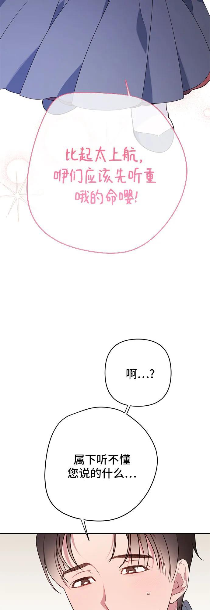 宝贝暴君小说完整版免费阅读看画涯漫画,[第30话] 哦可析航帝!2图