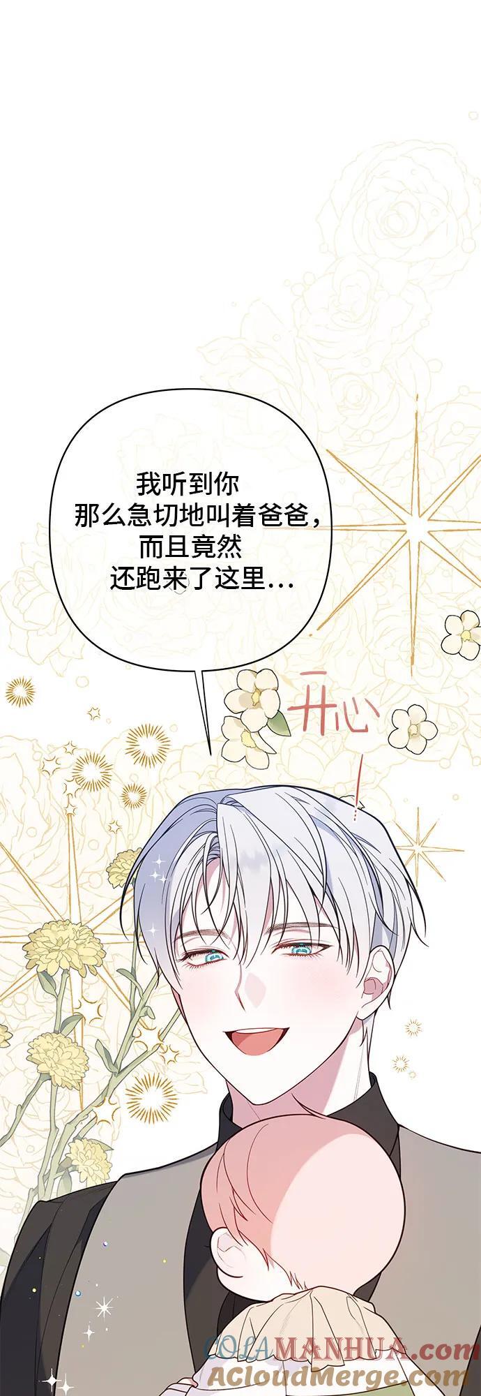 宝贝暴君动漫漫画,[第21话] 桃厌粑粑2图