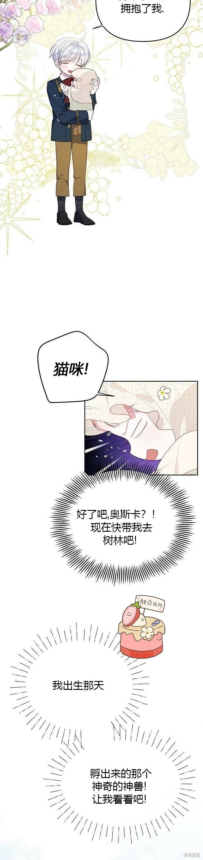 宝贝暴君漫画免费下拉式阅读漫画,[第5话] 咪咪!2图