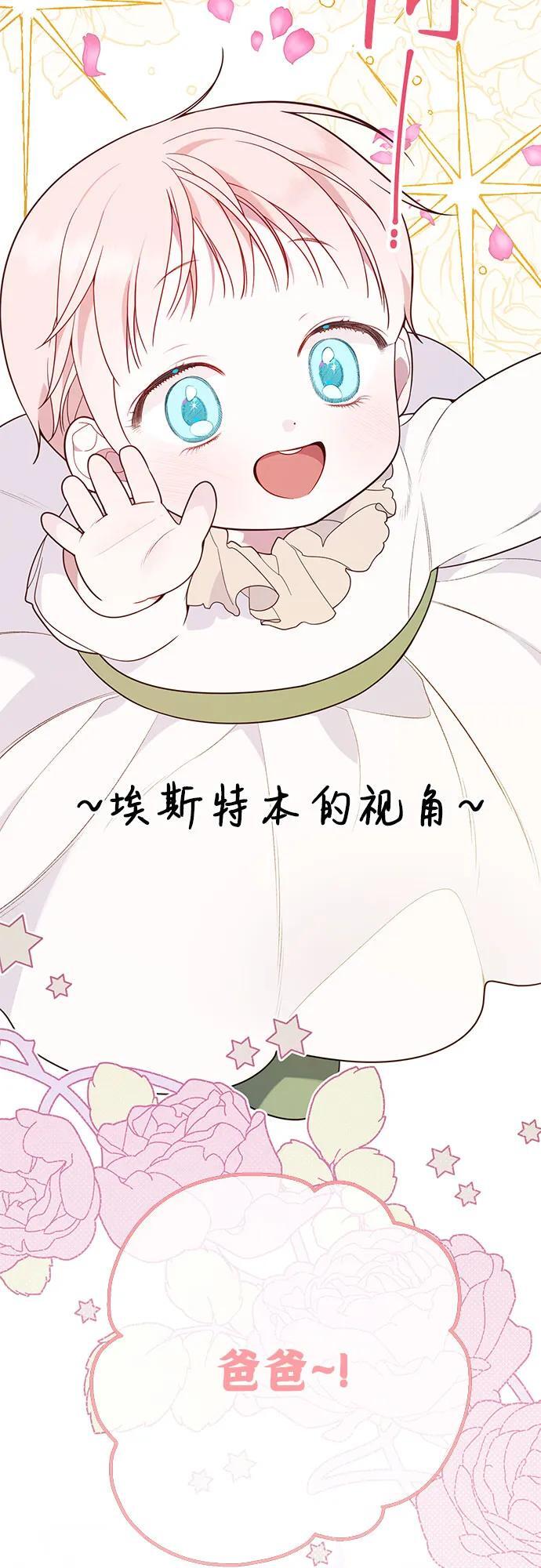 宝贝暴君动漫漫画,[第21话] 桃厌粑粑1图