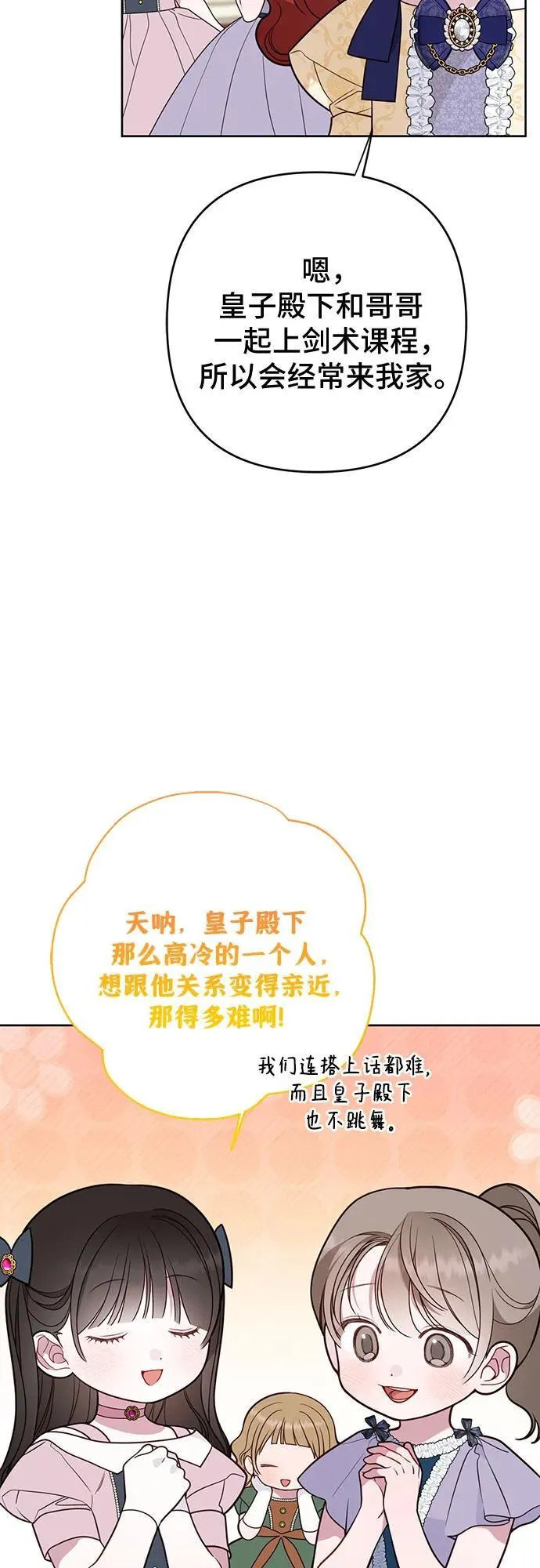 宝贝暴君酷爱漫画漫画,[第52话] 小皇帝的亮相1图