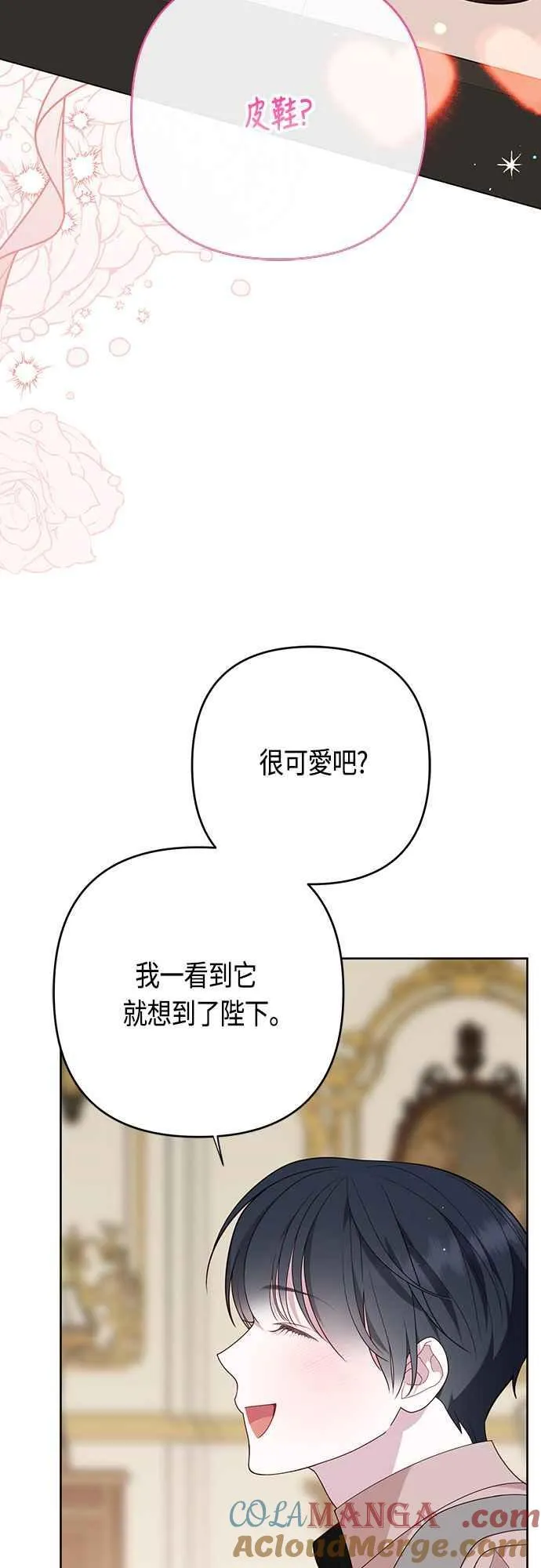 宝贝暴君一口气看完漫画,第64话 哔啵!2图