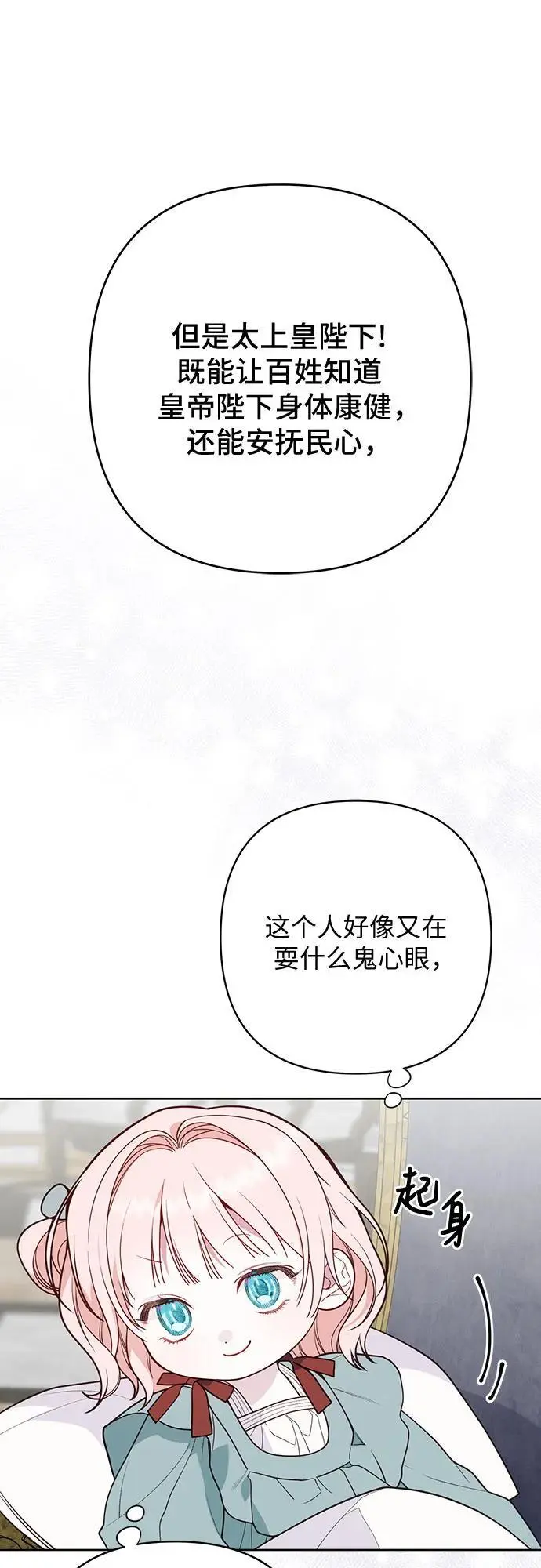 暴君宠翻了的小娇宝漫画,[第38话] 哦阔以举行祈雨仪式2图