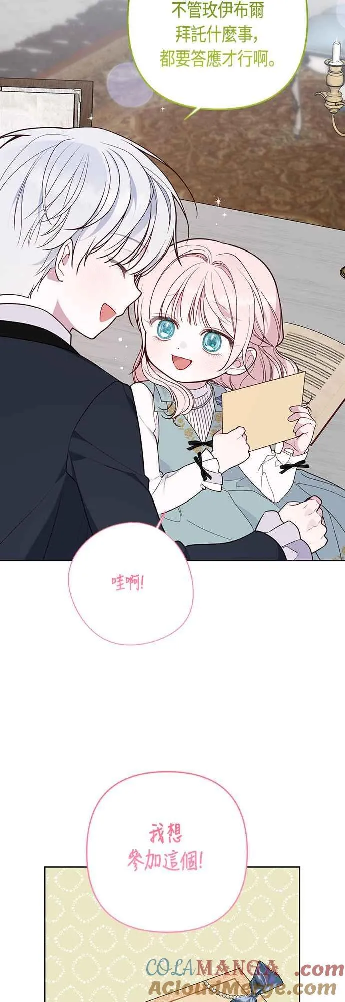 宝贝暴君漫画免费下拉式阅读漫画,第57话 说好和艾依丹一起去2图