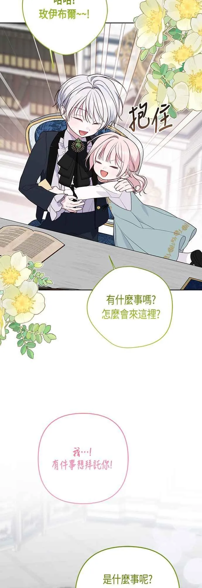 宝贝暴君漫画免费下拉式阅读漫画,第57话 说好和艾依丹一起去1图