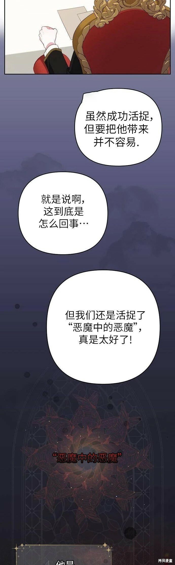 暴君的婴儿小说漫画,[第4话] 梅贝尔的第一次散步1图