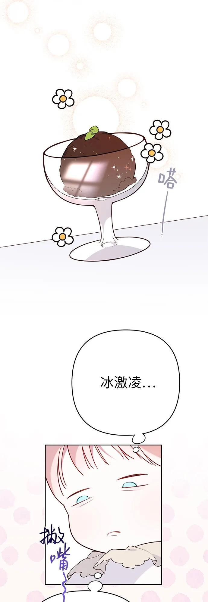 宝贝暴君动漫漫画,[第21话] 桃厌粑粑2图