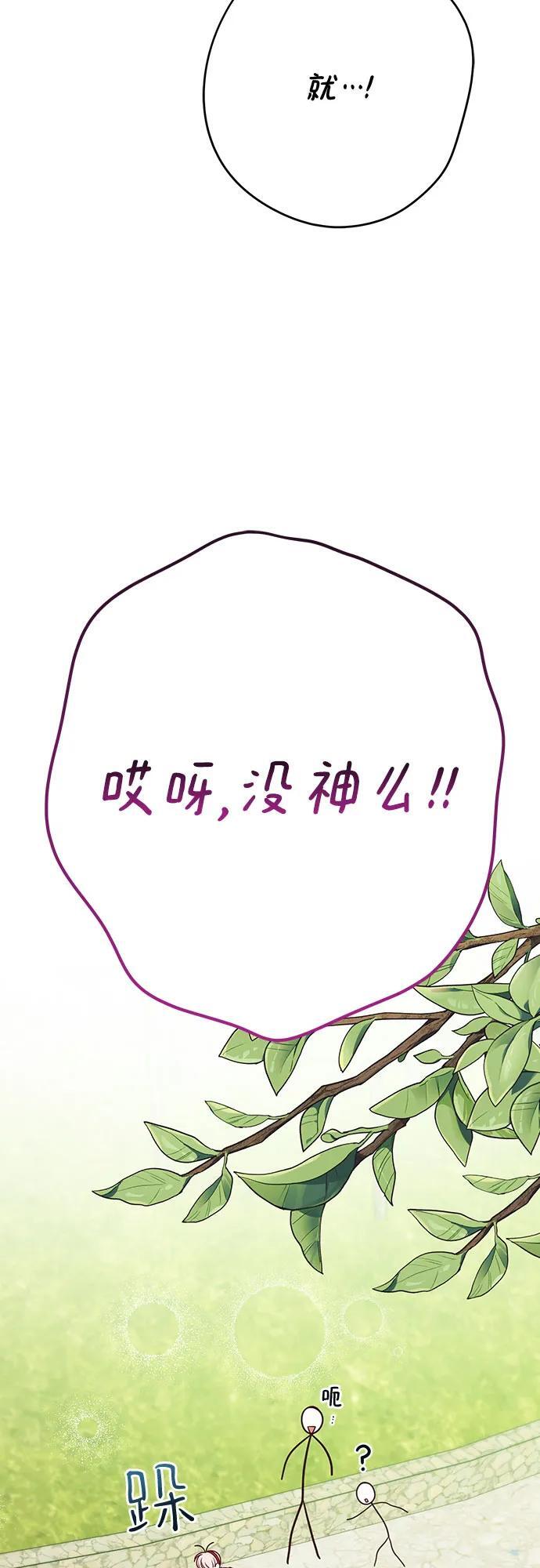 宝贝暴君漫画,[第30话] 哦可析航帝!2图