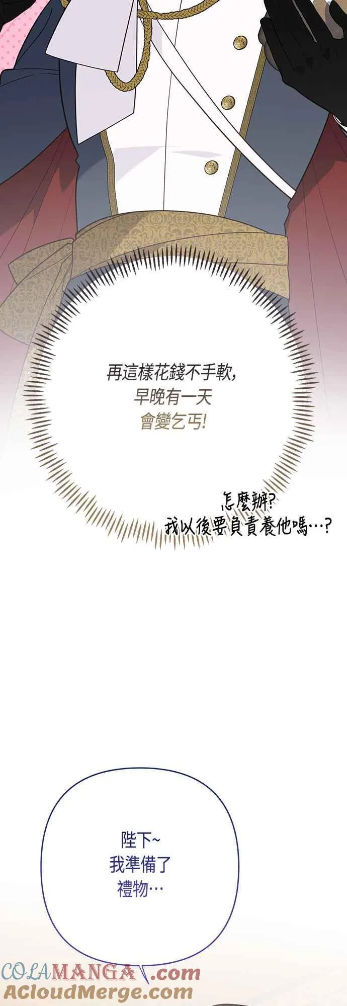 宝贝暴君小说叫什么漫画,第64话 哔啵!2图