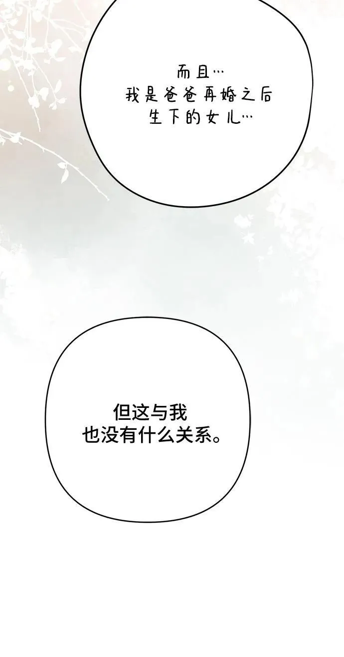 宝贝暴君漫画免费下拉式阅读漫画,[第51话] 情报组织“贝尔”2图