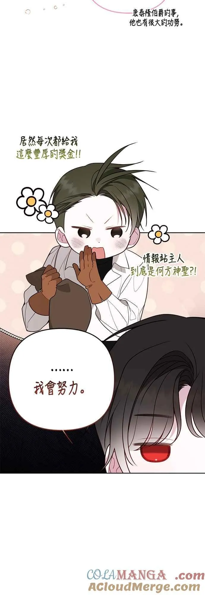 宝贝暴君漫画结局漫画,第71话 第一次进来爸爸房间2图